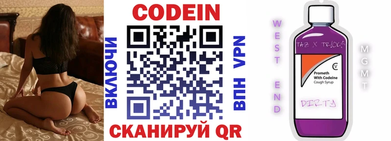 Купить  Байкальск  Codein напиток Lean (лин) 